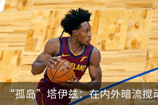 “孤岛”塔伊兹：在内外暗流搅动下成为也门战局的晴雨表