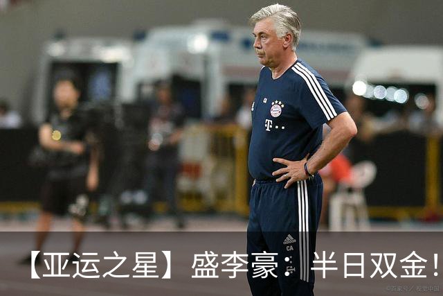【亚运之星】盛李豪：半日双金！破纪录就像“干饭”一样简单