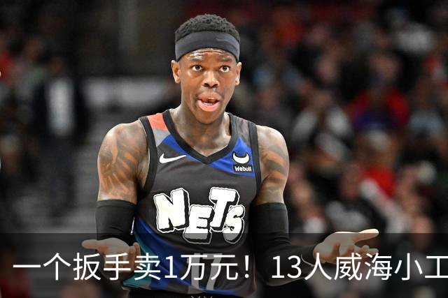 一个扳手卖1万元！13人威海小工厂闷声发大财，悄悄干到全球第一