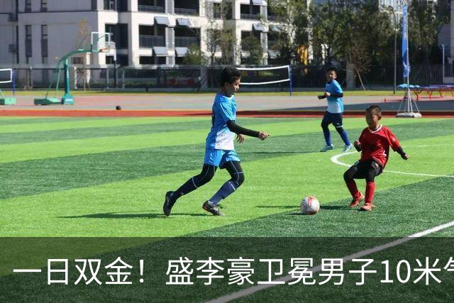 一日双金！盛李豪卫冕男子10米气步枪金牌 连破亚运+亚洲纪录