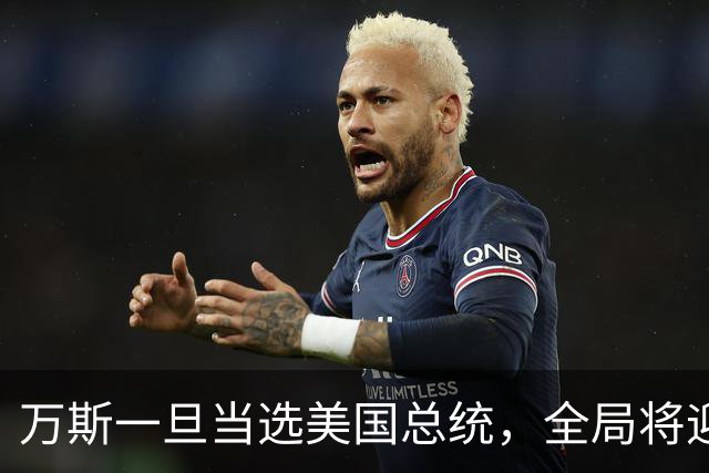 万斯一旦当选美国总统，全局将迎新变局，台湾问题或进入倒计时