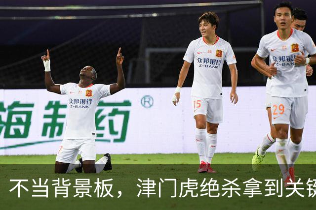 不当背景板，津门虎绝杀拿到关键三分，基莱斯神兵天降，成都夺冠还得等