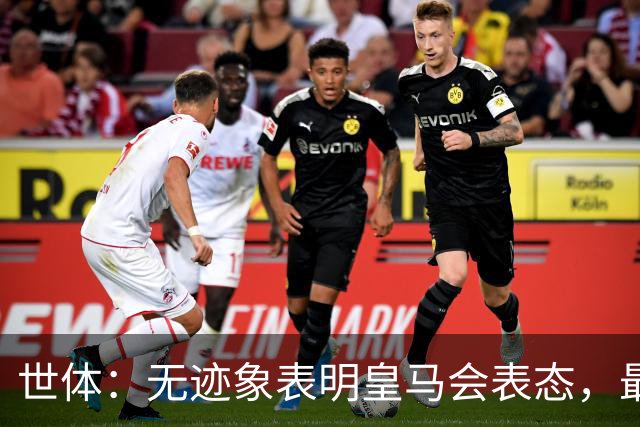 世体：无迹象表明皇马会表态，最可能做法是让时间流逝等事件平息