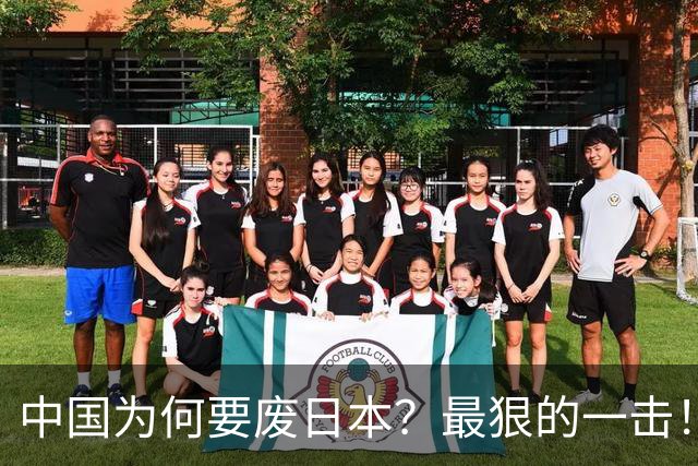 中国为何要废日本？最狠的一击！日本国运如今已然彻底走到头？