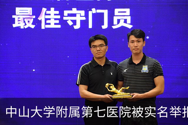 中山大学附属第七医院被实名举报，医疗反腐再引关注