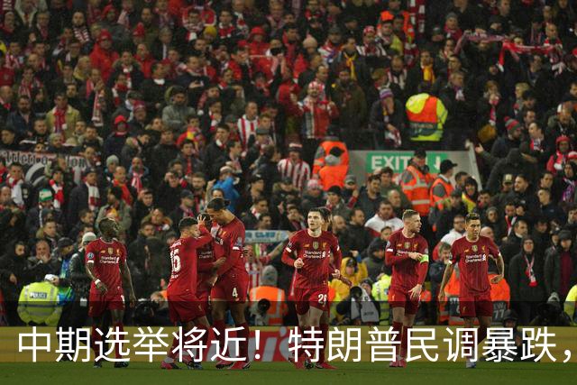 中期选举将近！特朗普民调暴跌，万斯一旦接班，台湾或迎新变量？