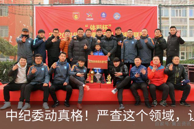中纪委动真格！严查这个领域，让老百姓能够发声，说了还管用