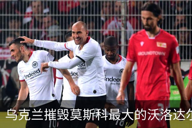 乌克兰摧毁莫斯科最大的沃洛达尔斯克油库！供应俄三大机场