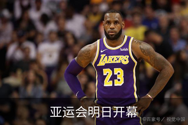 亚运会明日开幕