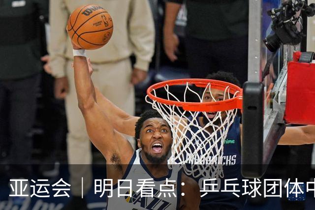 亚运会｜明日看点：乒乓球团体中日对决 张展硕冲“六金王”