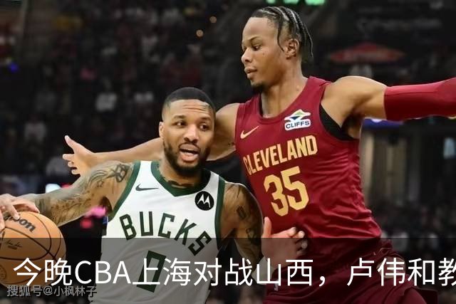 今晚CBA上海对战山西，卢伟和教练组做这三点调整，有望取胜