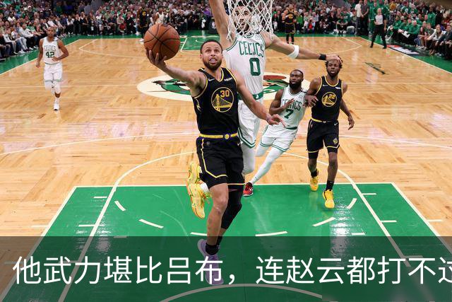 他武力堪比吕布，连赵云都打不过他，为何最终却被人一刀当场秒杀？