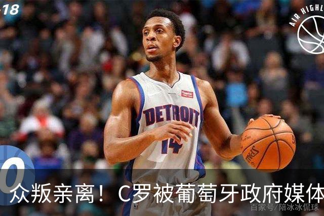 众叛亲离！C罗被葡萄牙政府媒体、媒体、前队友、同胞集体差评！