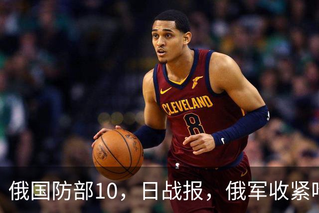 俄国防部10，日战报，俄军收紧哈尔科夫州包围圈，推进多布罗波利耶市区