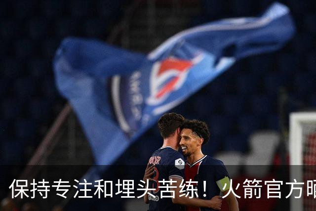 保持专注&埋头苦练！火箭官方晒训练照：KD传球 亚当斯&申京投篮