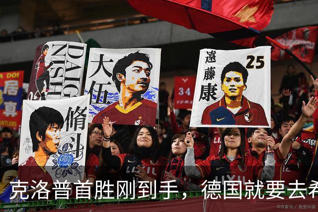 克洛普首胜刚到手，德国就要去希腊讨这笔旧账