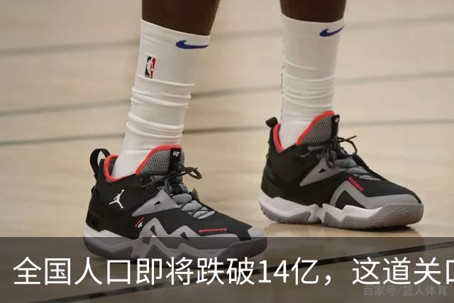 全国人口即将跌破14亿，这道关口比你想的来得更快！