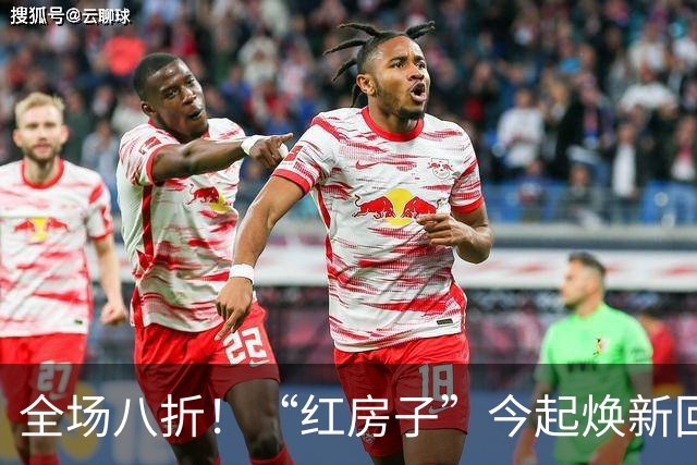 全场八折！“红房子”今起焕新回归试营业！
