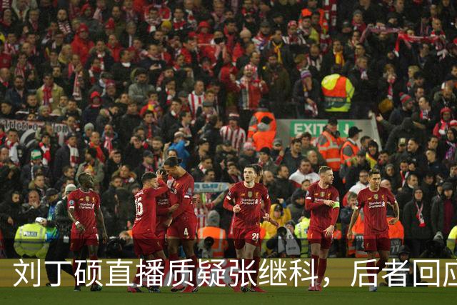 刘丁硕直播质疑张继科，后者回应“段位不够、上不了台面”-综合体育-乒乓球区-虎扑社区