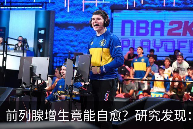 前列腺增生竟能自愈？研究发现：未接受治疗，超40%患者逆转增生
