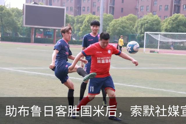 助布鲁日客胜国米后，索默社媒宣布与妻子结束7年婚姻