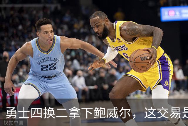 勇士四换二拿下鲍威尔，这交易是否有搞头