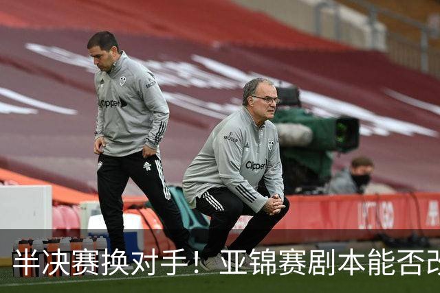 半决赛换对手！亚锦赛剧本能否改写？亚运四强中泰大战预测