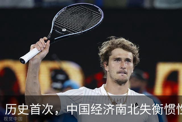 历史首次，中国经济南北失衡惯性被打破，北方真的要崛起了