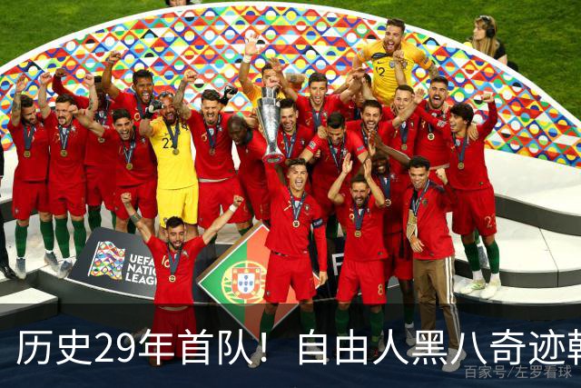 历史29年首队！自由人黑八奇迹韩旭仅6分 官方晋级海报她在最末尾