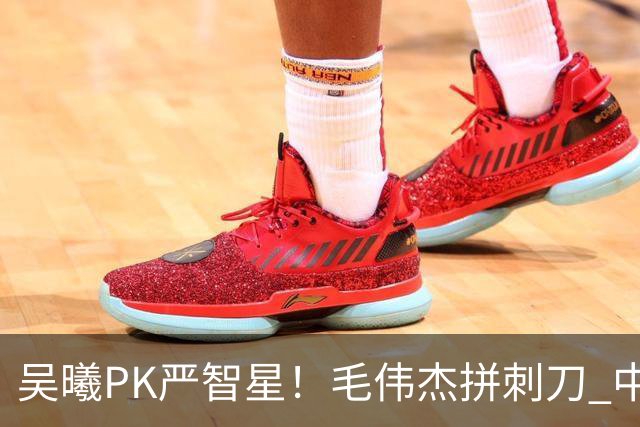 吴曦PK严智星！毛伟杰拼刺刀 中国抗韩：张玉宁联手王钰栋，依木兰+拜合拉木替补