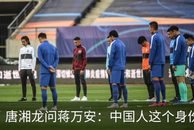 唐湘龙问蒋万安：中国人这个身份，你认不认？蒋万安：我是台湾人