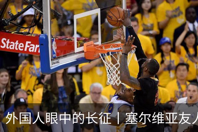 外国人眼中的长征丨塞尔维亚友人塔尼亚：长征精神流淌在中国人血液里
