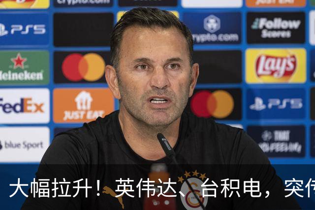 大幅拉升！英伟达、台积电，突传大动作！黄仁勋即将发声