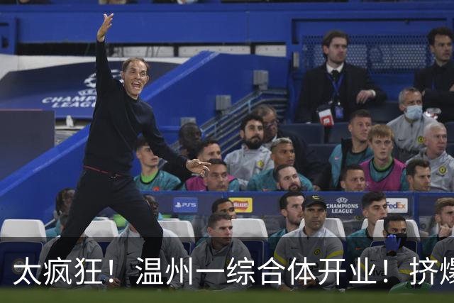 太疯狂！温州一综合体开业！挤爆了