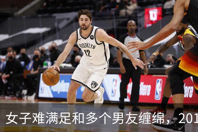 女子难满足和多个男友缠绵，2017年男友嫌她有丈夫，将她杀害了