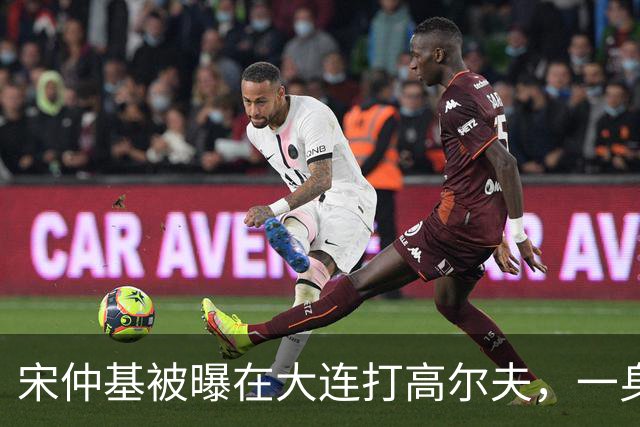 宋仲基被曝在大连打高尔夫，一身休闲运动装“完全没有明星阵仗”