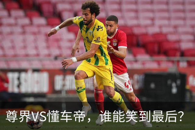尊界VS懂车帝，谁能笑到最后？