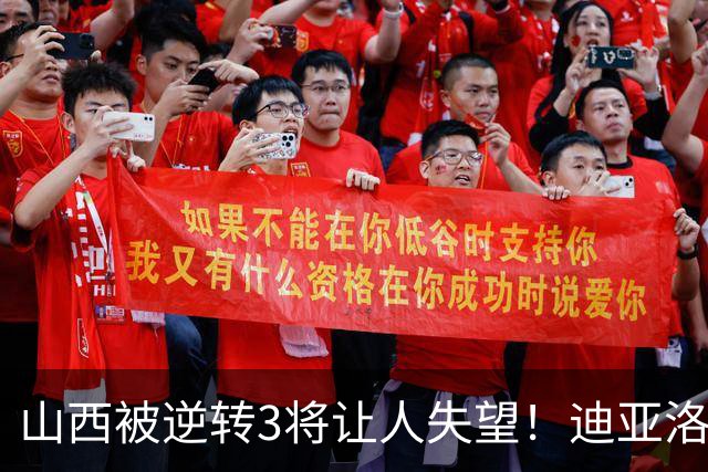 山西被逆转3将让人失望！迪亚洛乱打，张宁不敢投，葛昭宝无作用