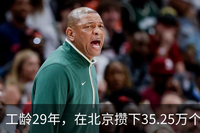工龄29年，在北京攒下35.25万个人账户，退休金6000元，发现养老金好像哪里不对？