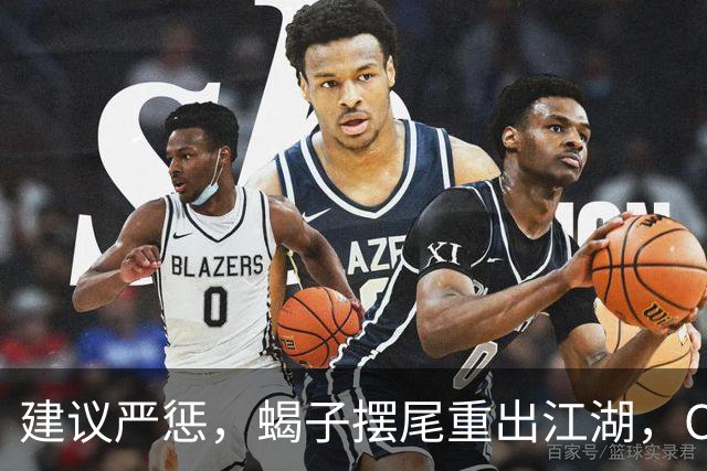 建议严惩，蝎子摆尾重出江湖，CBA变武术场，张宁被球迷怒喷