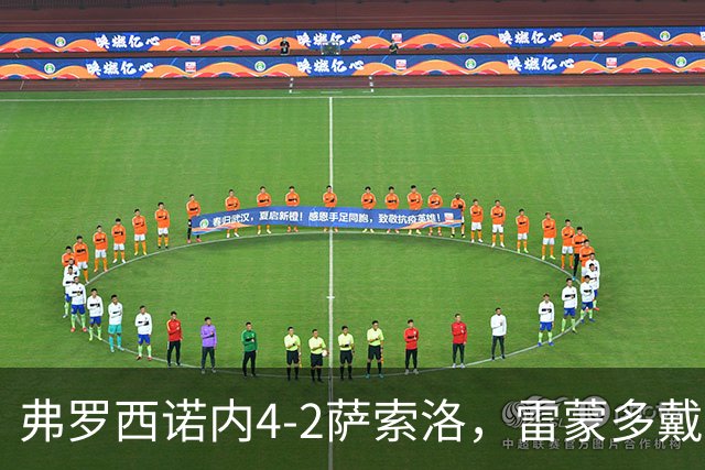 弗罗西诺内4-2萨索洛，雷蒙多戴帽，贝拉尔迪、卡洛破门