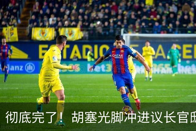 彻底完了！胡塞光脚冲进议长官邸，伊朗助阵，轰烂沙特主力军机