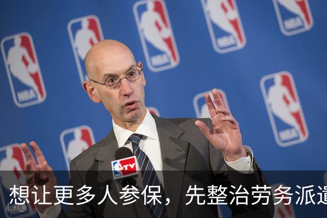 想让更多人参保，先整治劳务派遣乱象，不少人社保被劳务“吃了”