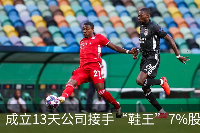 成立13天公司接手“鞋王”7%股权，奥康实控人家族套现近4亿