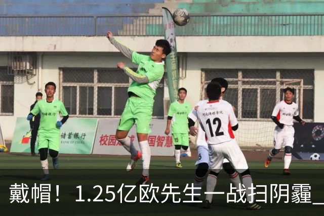 戴帽！1.25亿欧先生一战扫阴霾 生涯首帽+入红军队史