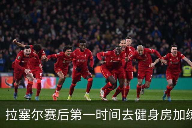 拉塞尔赛后第一时间去健身房加练力量，北京男篮正式注册巴里布朗，广东男篮全员聚餐看揭幕战比赛