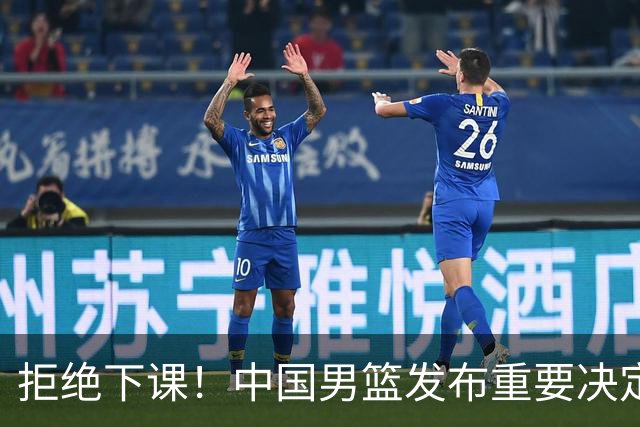 拒绝下课！中国男篮发布重要决定！郭士强提新要求，杨毅一针见血