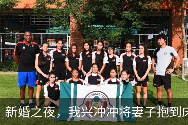 新婚之夜，我兴冲冲将妻子抱到床上，她脱下衣服后我却愣住了