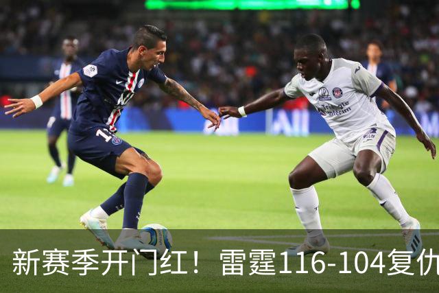 新赛季开门红！雷霆116-104复仇马刺，亚历山大32分，文班13中1