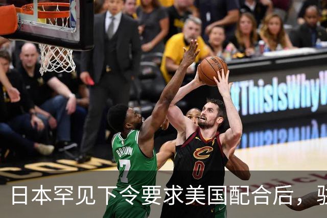 日本罕见下令要求美国配合后，驻琉球全体美军，收到一条紧急命令